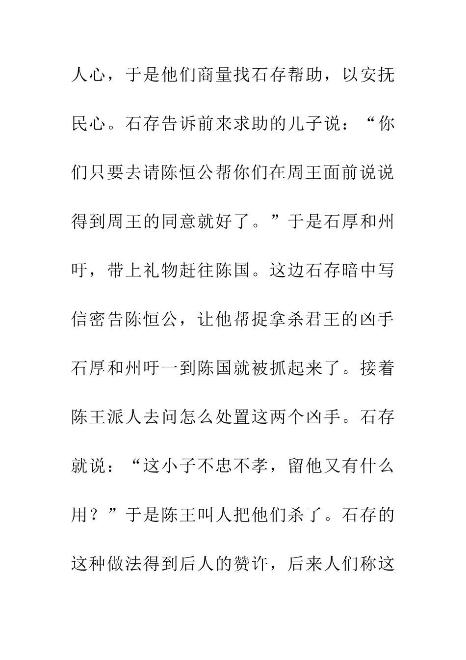 成语大全大义灭亲_第2页