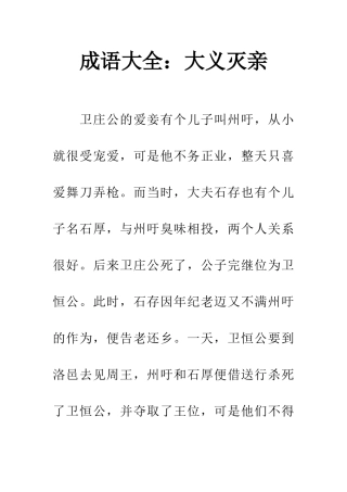 成语大全大义灭亲