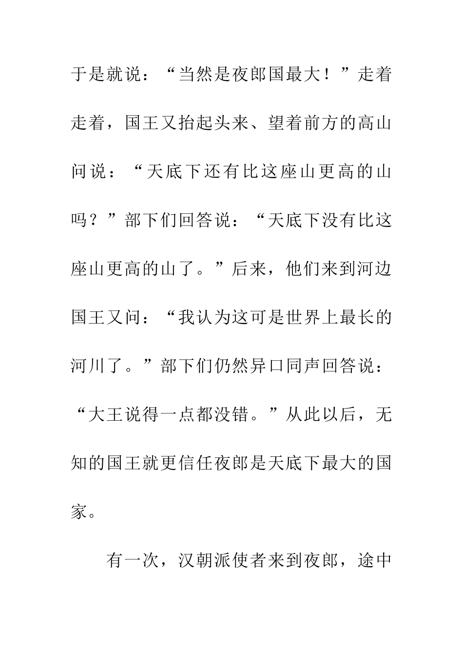 成语大全夜郎自大_第2页