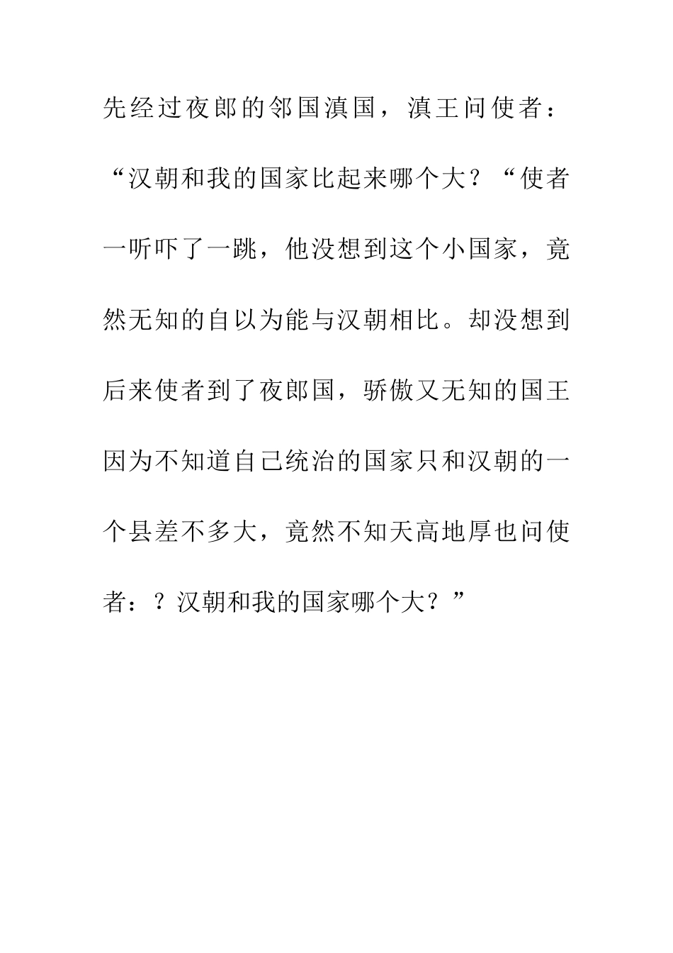 成语大全夜郎自大_第3页