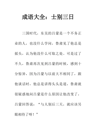 成语大全士别三日
