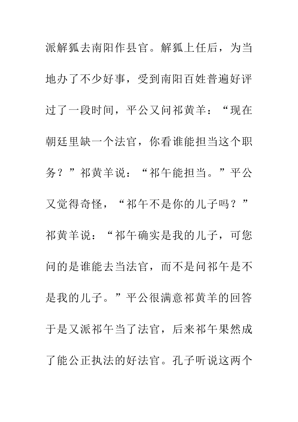 成语大全大公无私_第2页