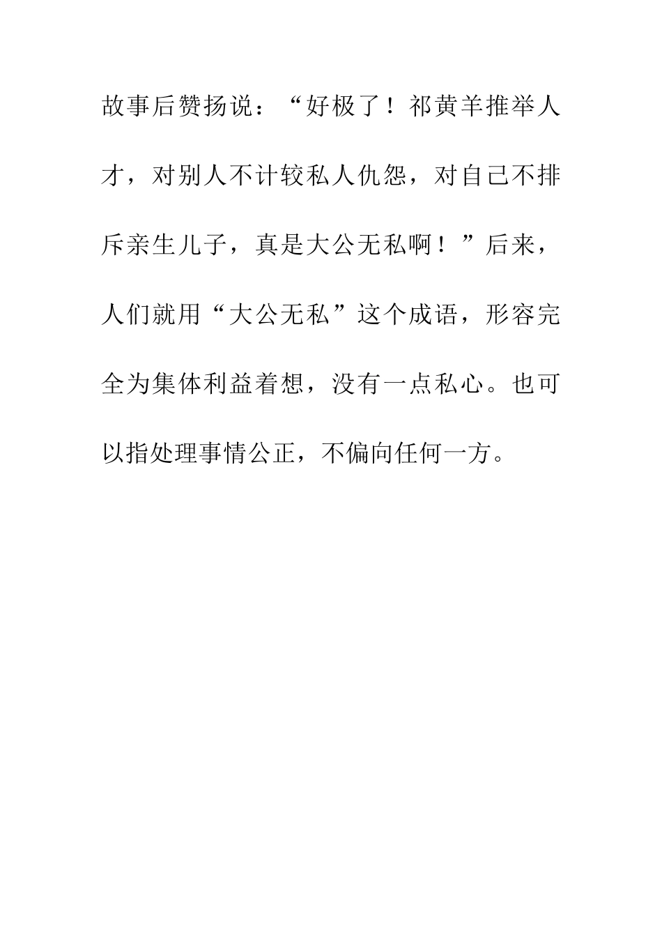 成语大全大公无私_第3页