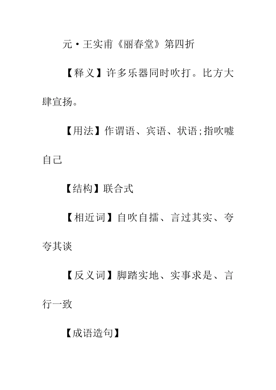 成语大全大吹大擂_第2页