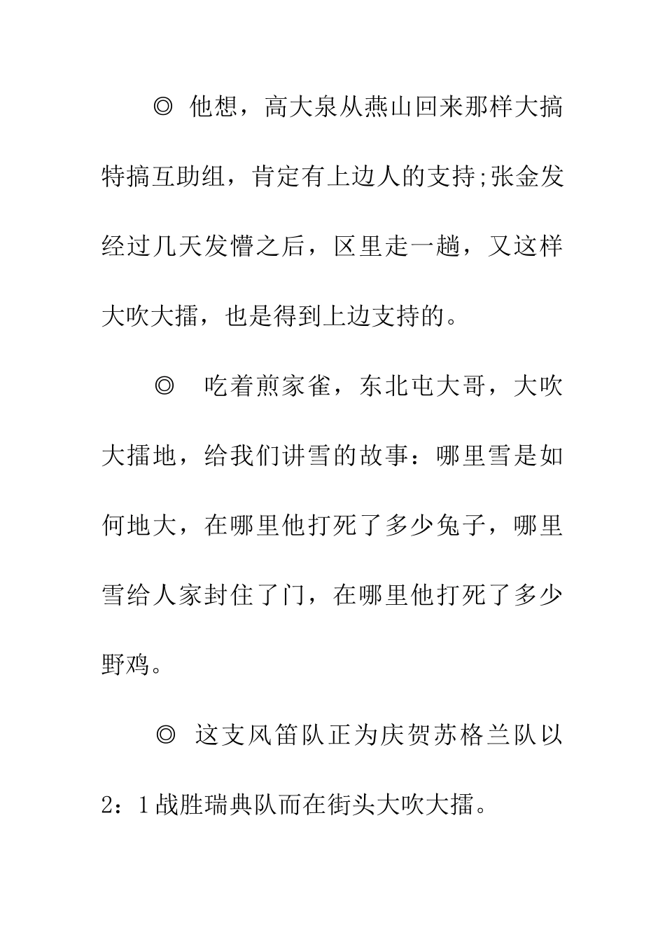 成语大全大吹大擂_第3页