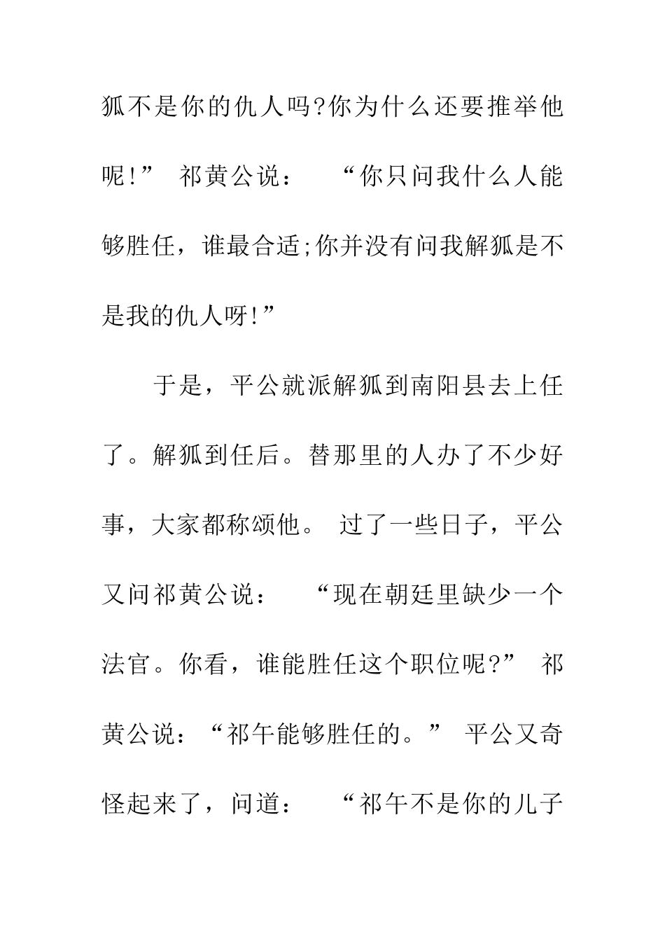 成语大全大公无私的主人公是谁_第2页