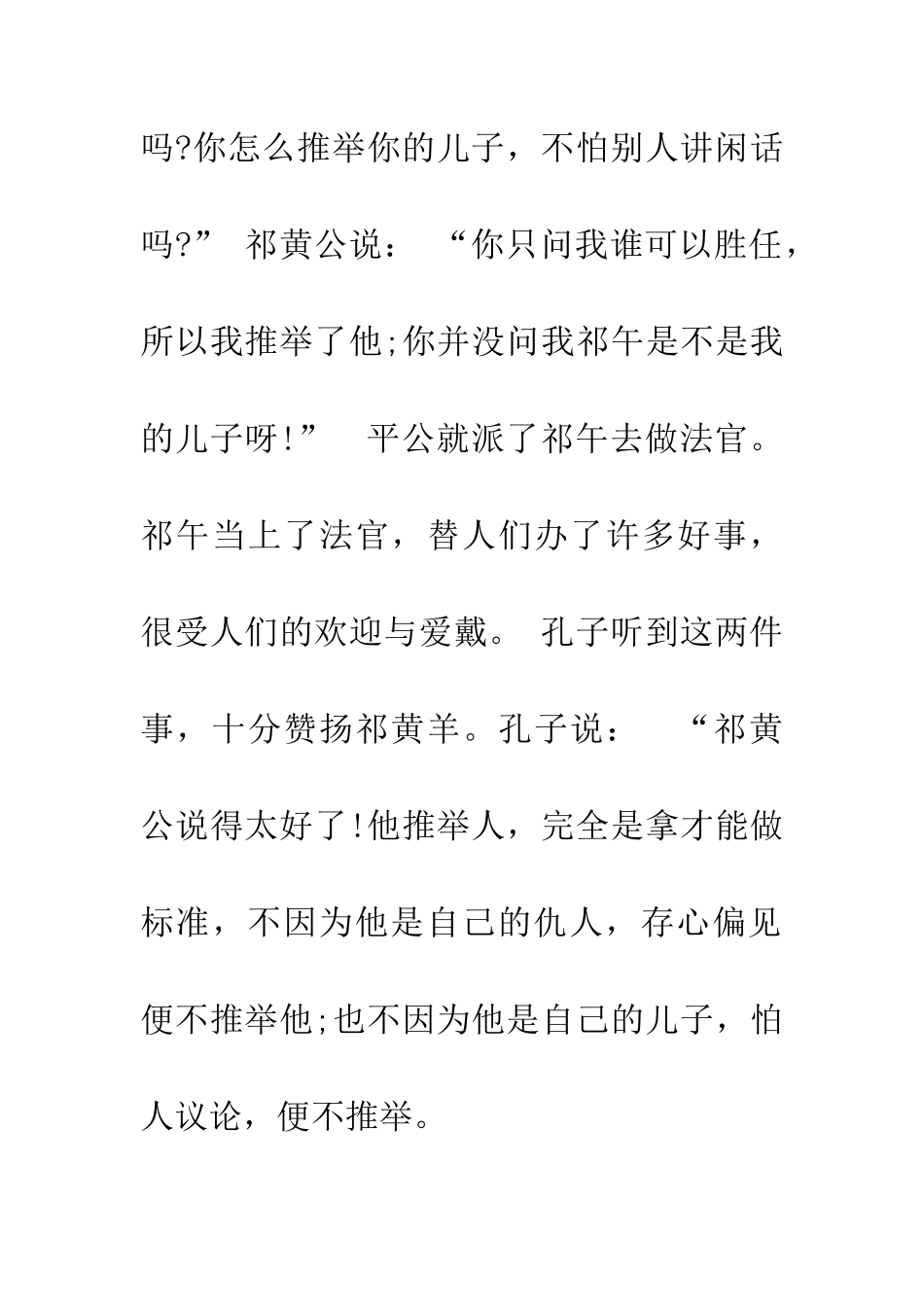 成语大全大公无私的主人公是谁_第3页