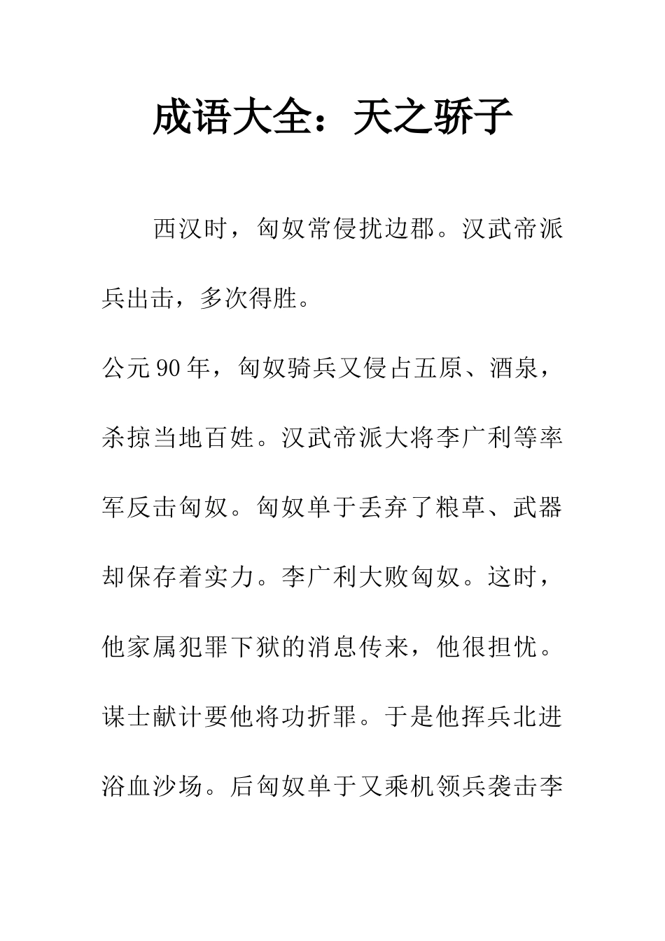 成语大全天之骄子_第1页