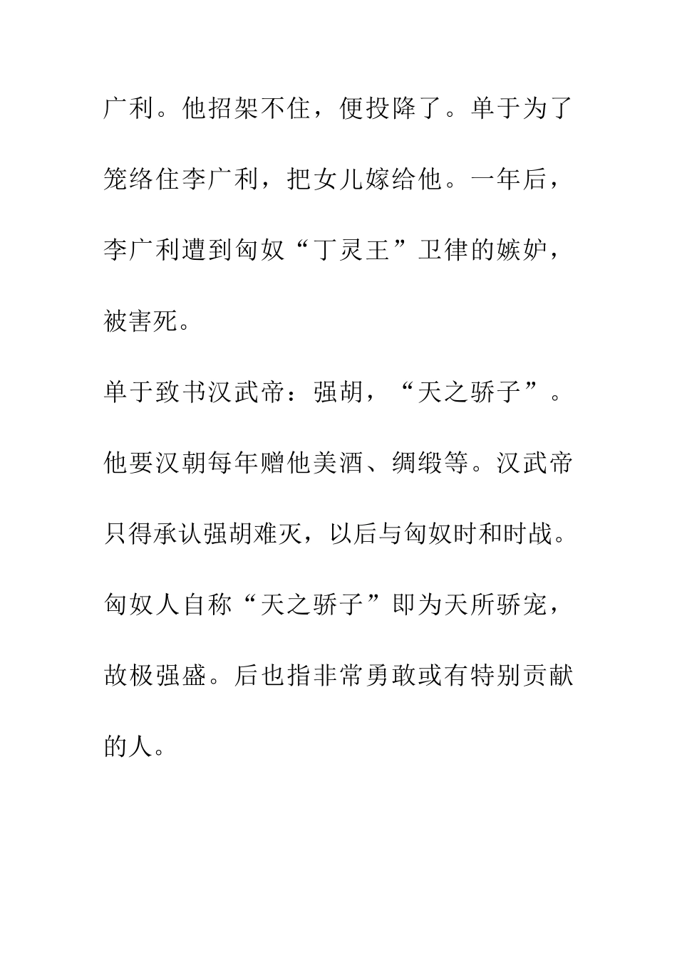 成语大全天之骄子_第2页