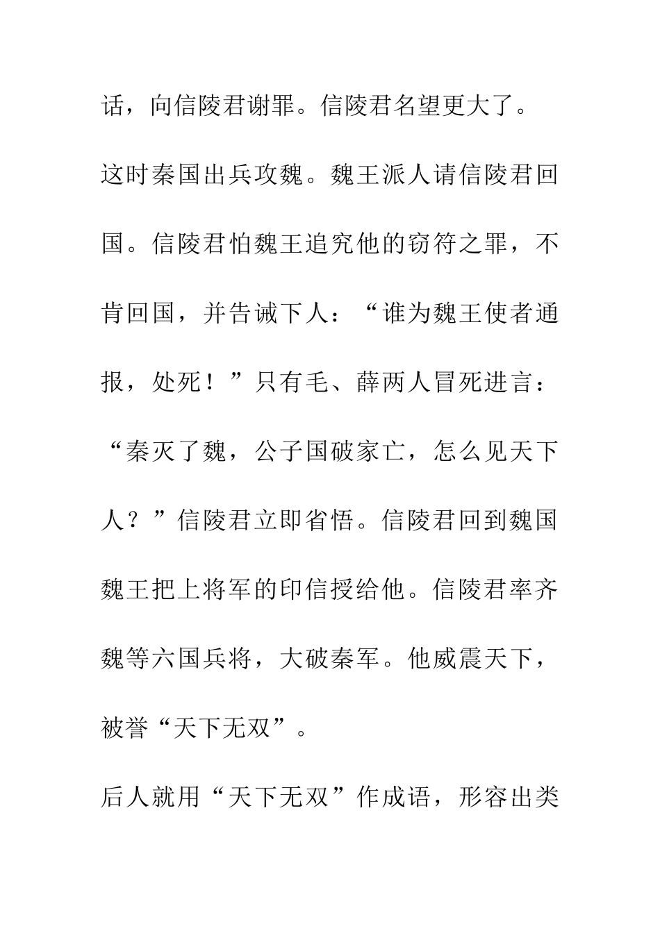 成语大全天下无双_第2页