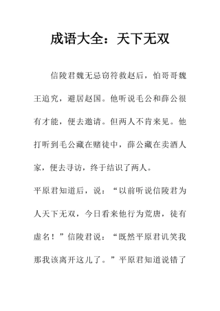 成语大全天下无双