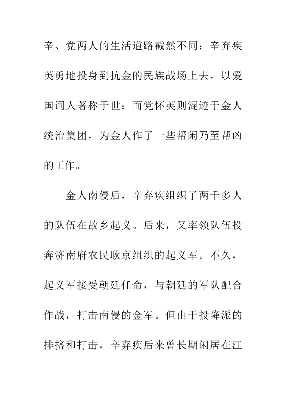 成语大全大材小用_第3页