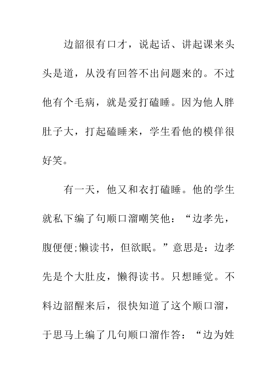 成语大全大腹便便_第2页