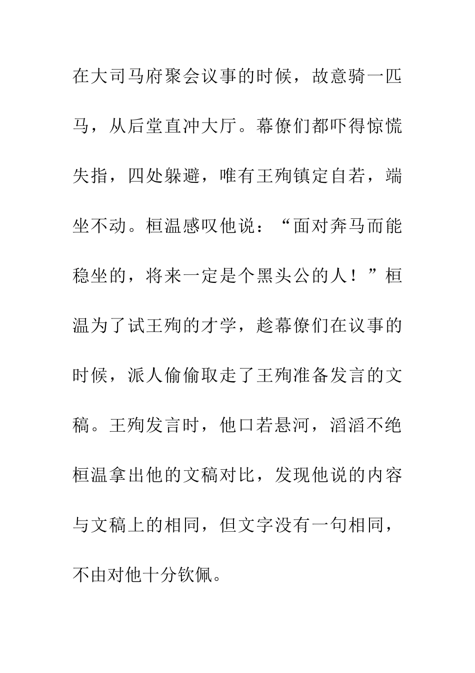 成语大全大笔如椽_第2页
