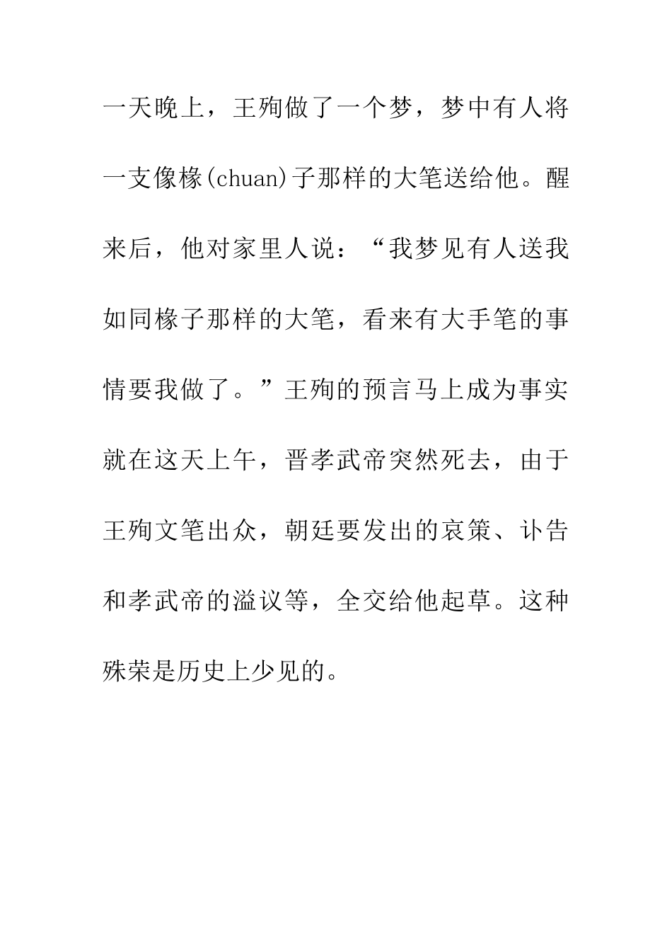 成语大全大笔如椽_第3页