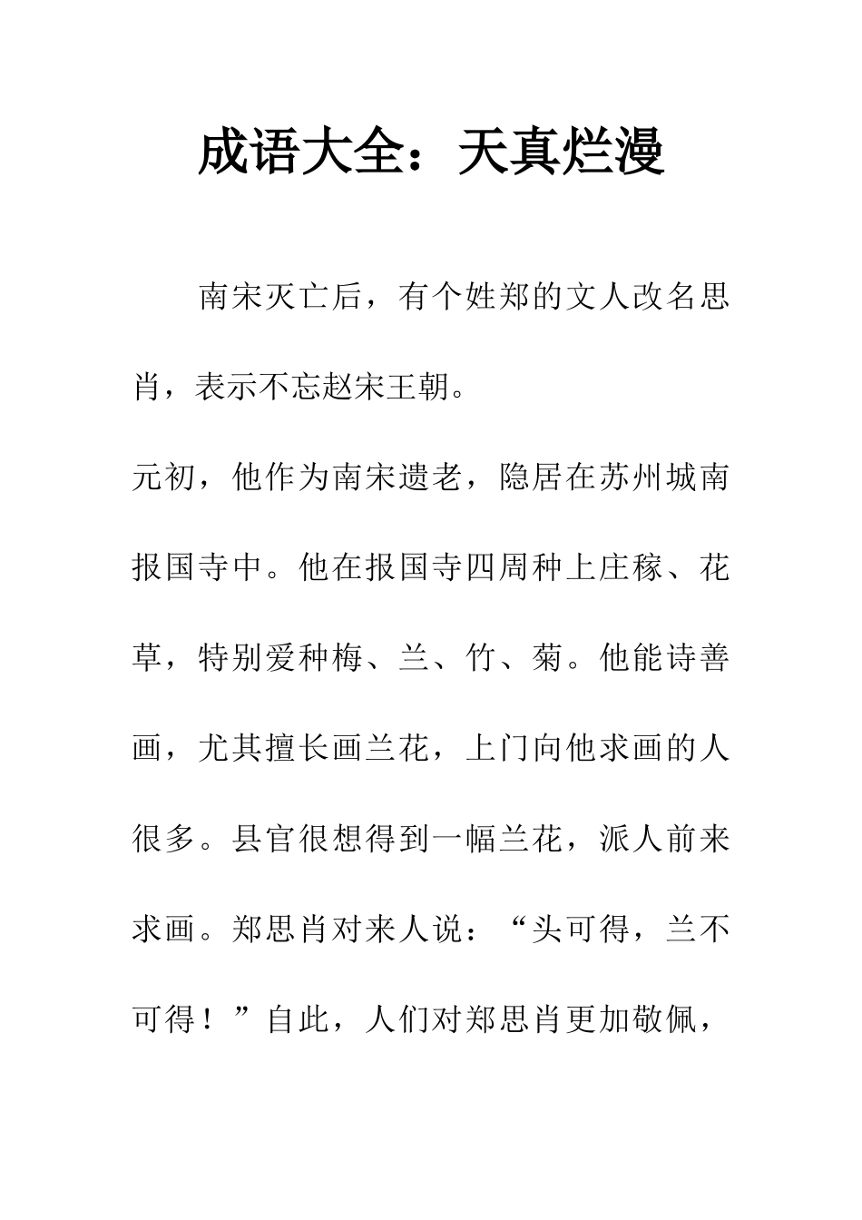 成语大全天真烂漫_第1页