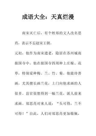 成语大全天真烂漫