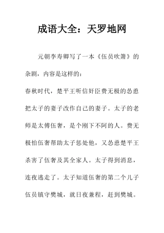 成语大全天罗地网