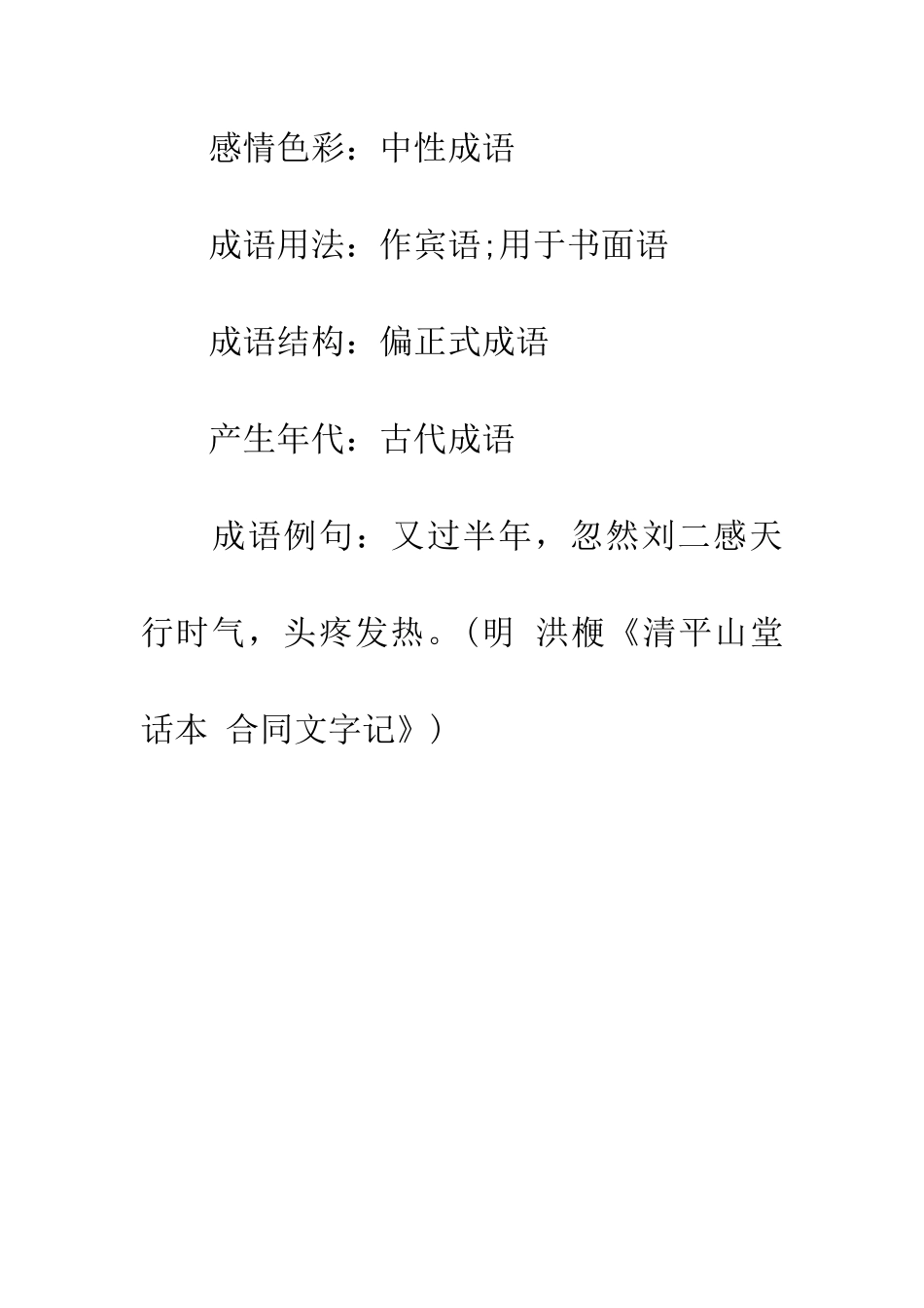 成语大全天行时气_第2页