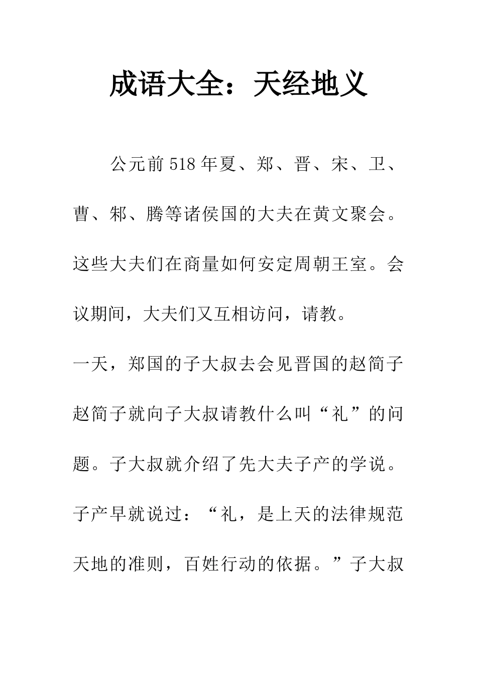 成语大全天经地义_第1页