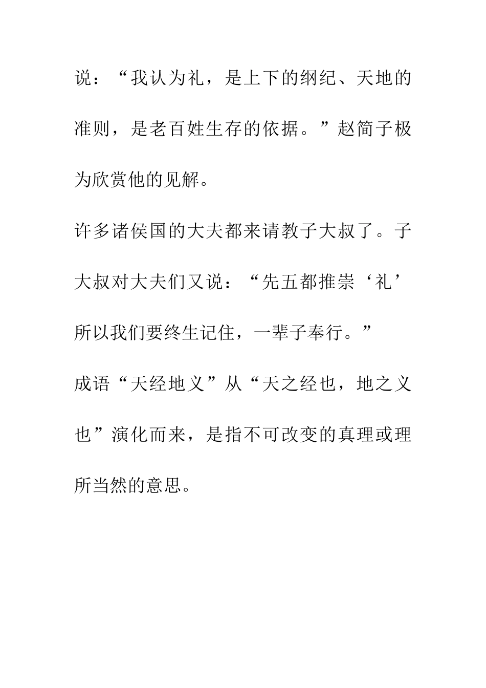 成语大全天经地义_第2页