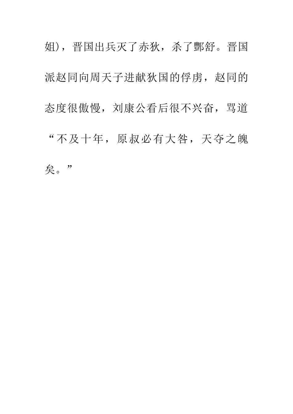 成语大全天夺之魄_第2页