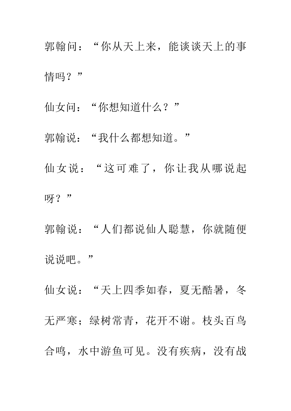 成语大全天衣无缝_第2页