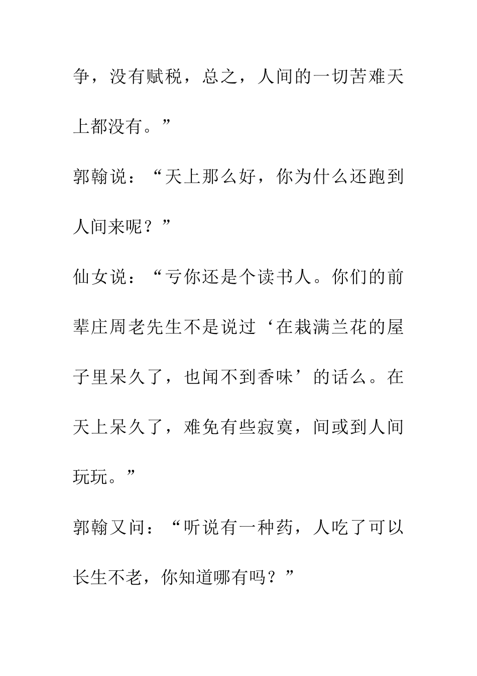 成语大全天衣无缝_第3页