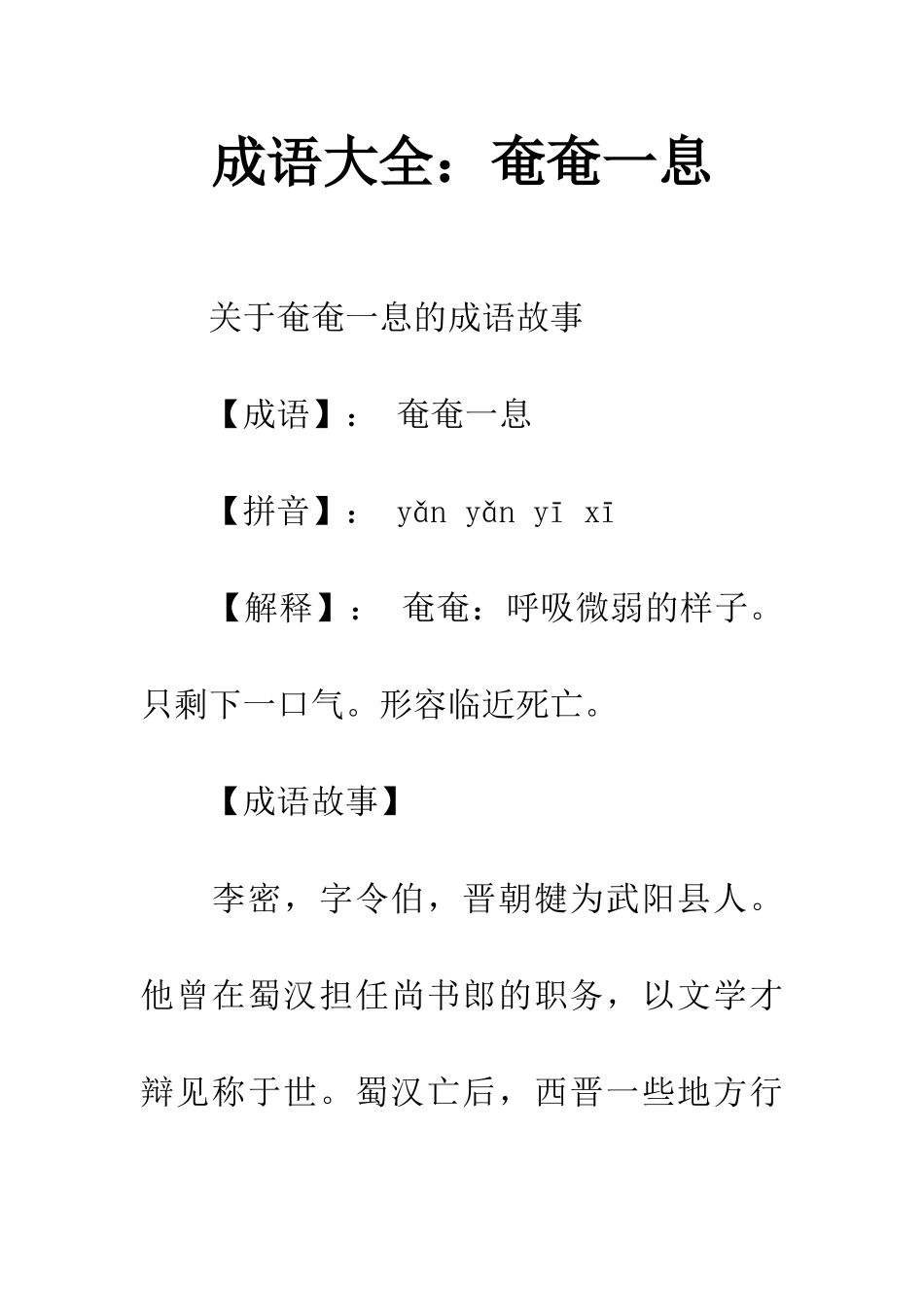 成语大全奄奄一息_第1页