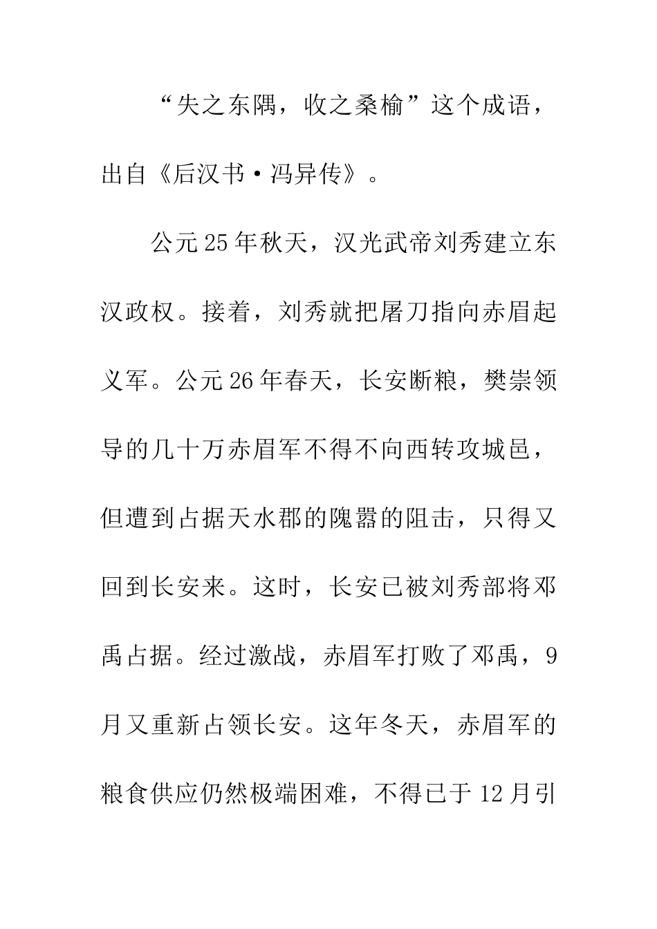 成语大全失之东隅-收之桑榆_第2页