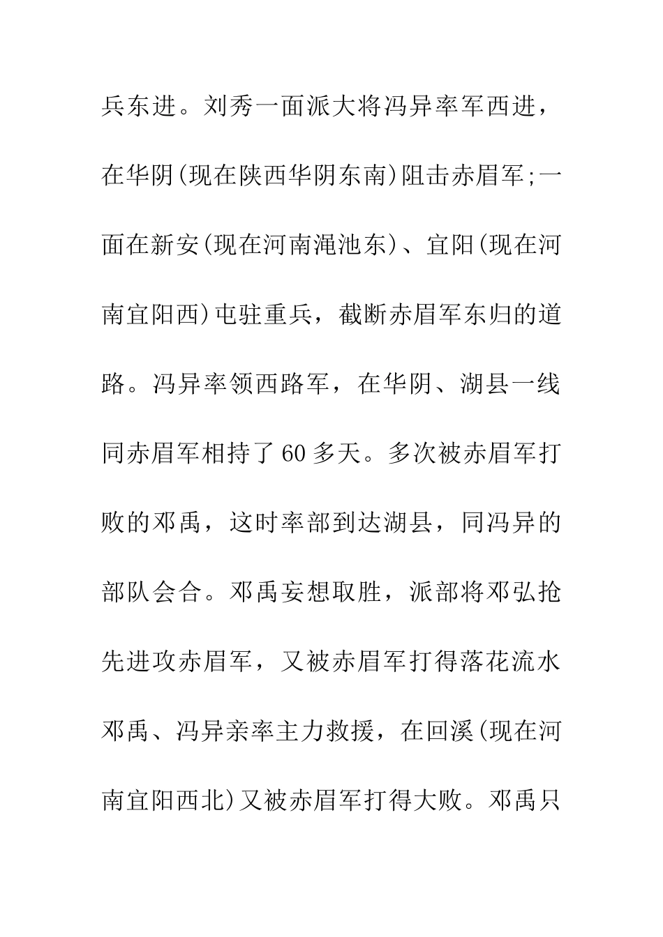 成语大全失之东隅-收之桑榆_第3页