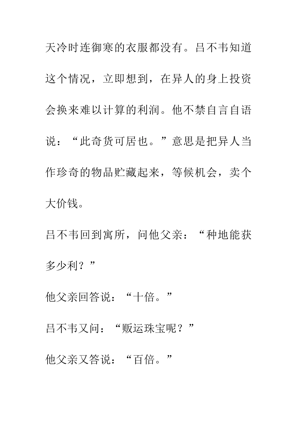 成语大全奇货可居_第2页