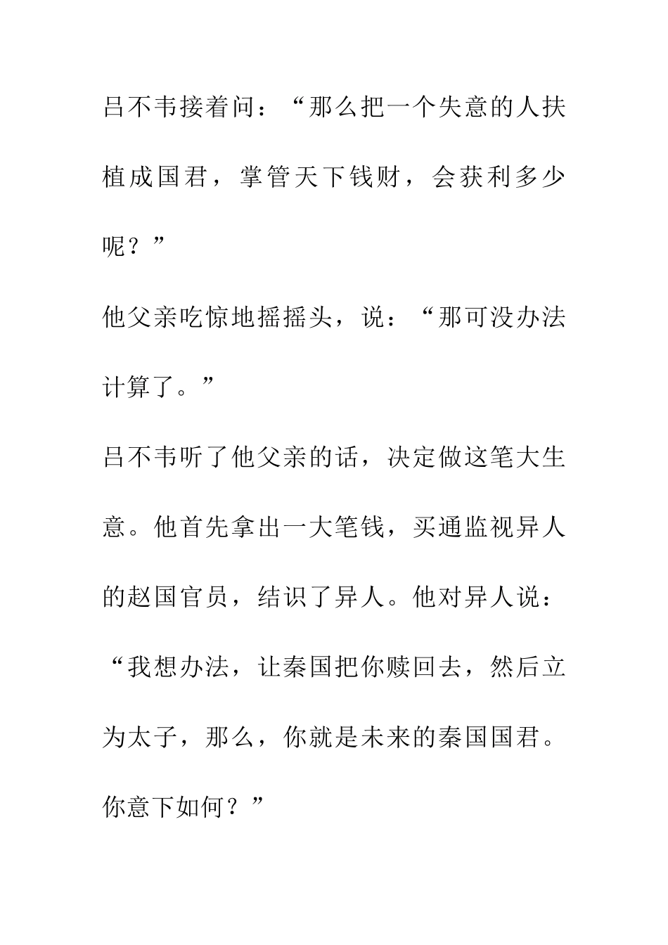 成语大全奇货可居_第3页