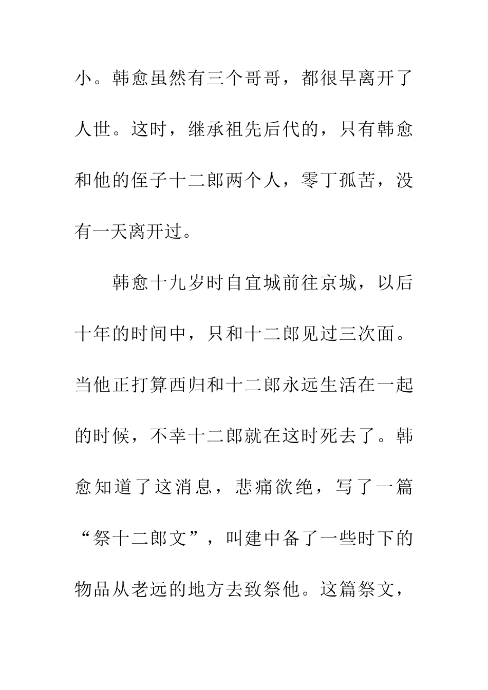 成语大全天涯海角_第2页