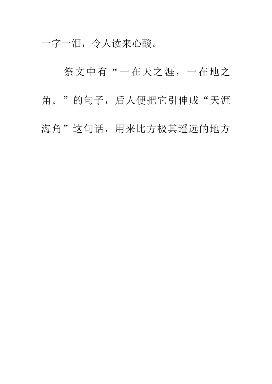 成语大全天涯海角_第3页