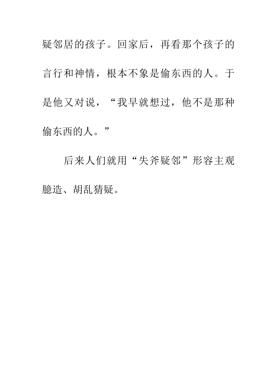 成语大全失斧疑邻_第2页