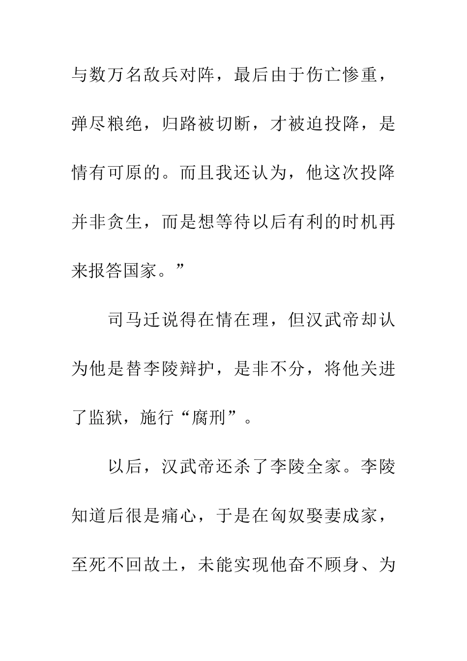 成语大全奋不顾身_第3页