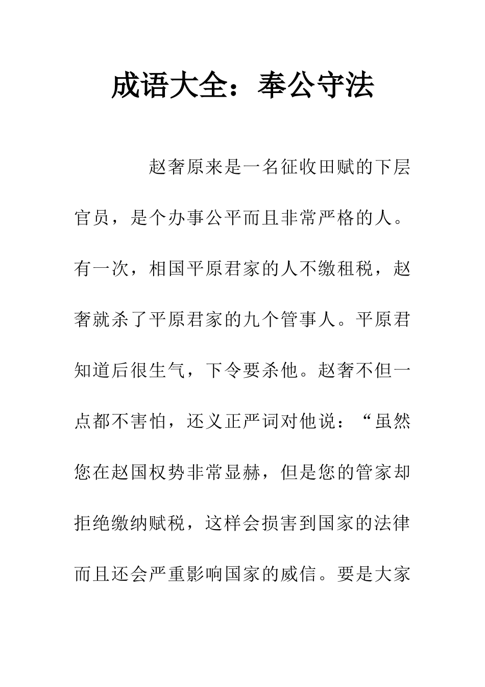 成语大全奉公守法_第1页