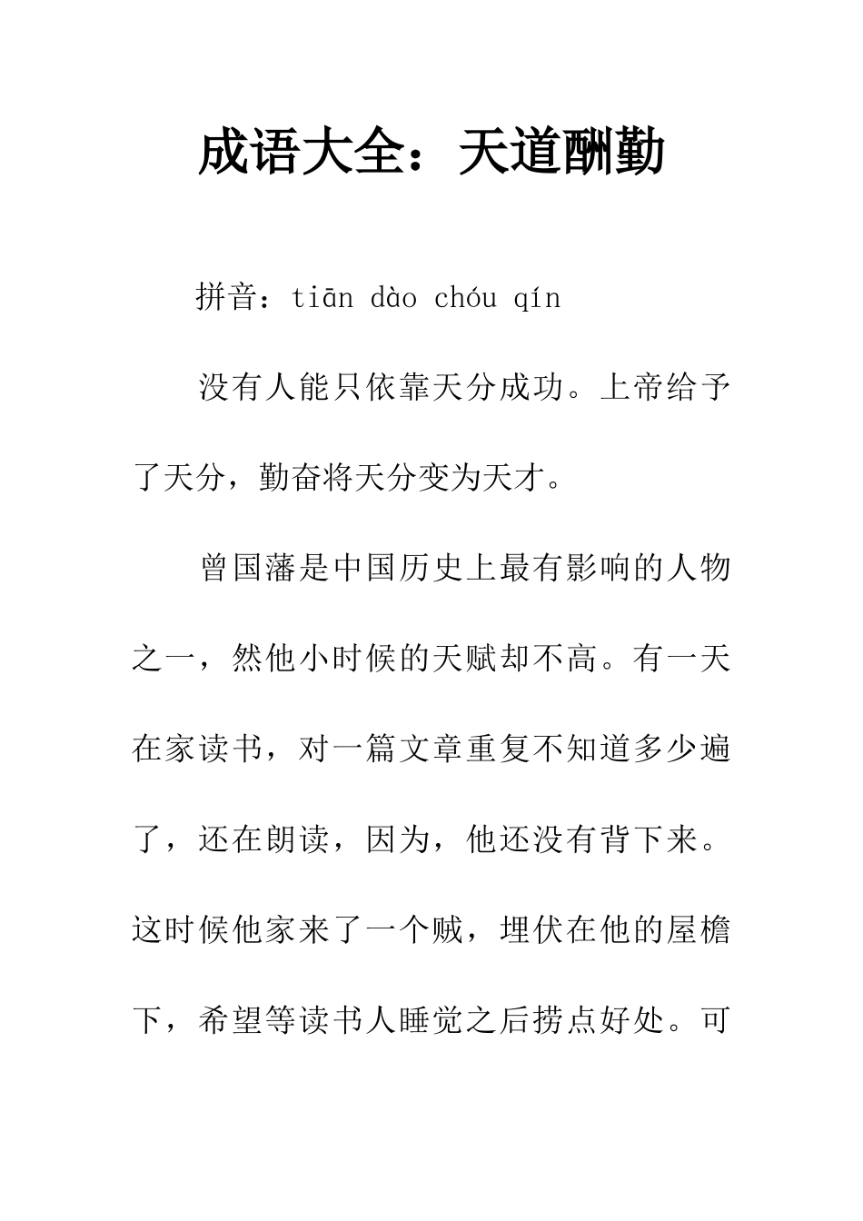成语大全天道酬勤_第1页