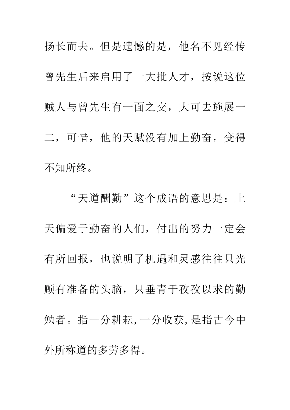 成语大全天道酬勤_第3页