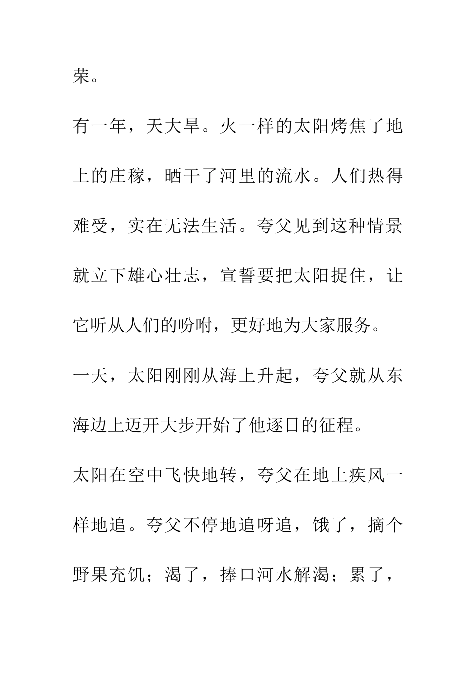 成语大全夸父逐日_第2页