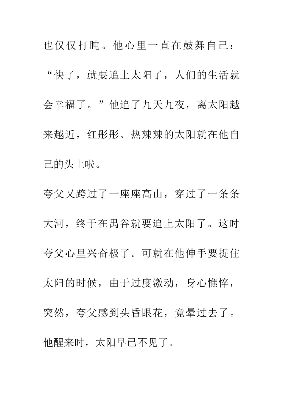 成语大全夸父逐日_第3页