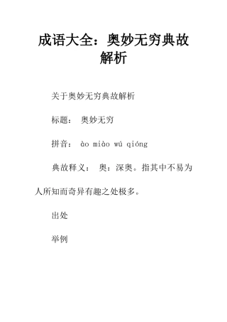 成语大全奥妙无穷典故解析