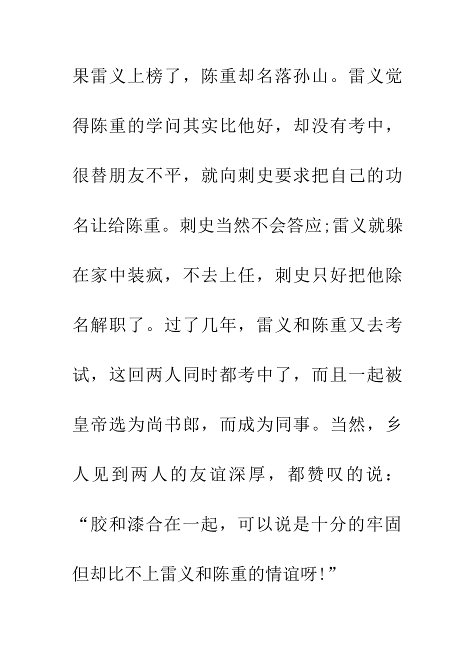 成语大全如胶似漆_第2页