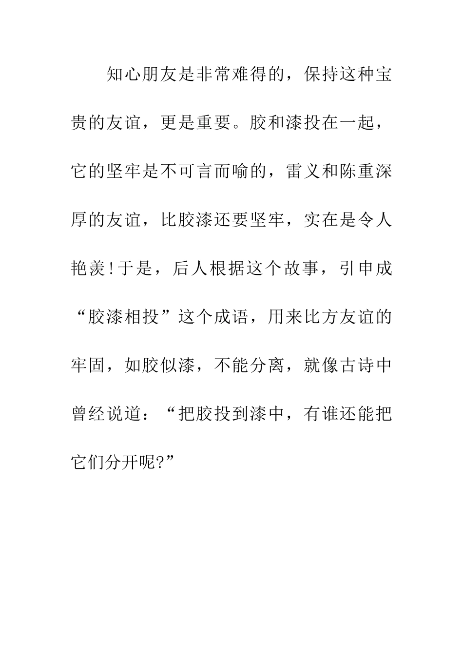 成语大全如胶似漆_第3页