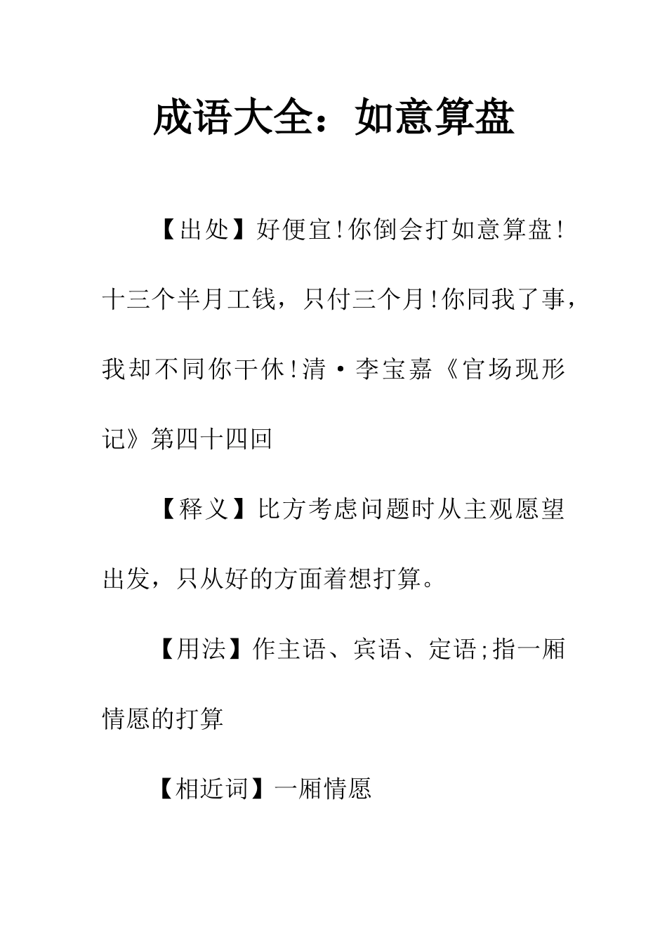 成语大全如意算盘_第1页