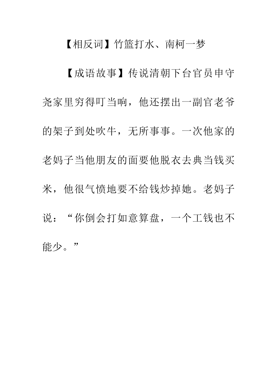 成语大全如意算盘_第2页