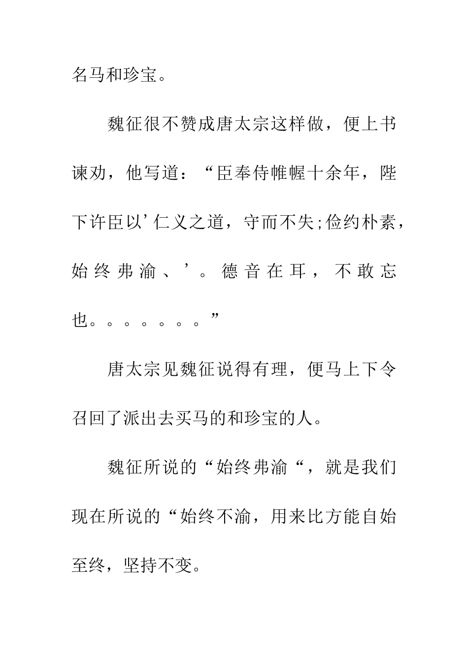 成语大全始终不渝_第2页