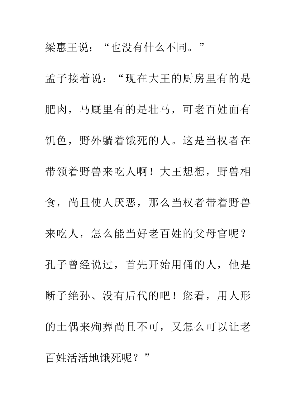 成语大全始作俑者_第2页