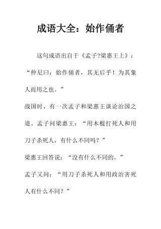 成语大全始作俑者